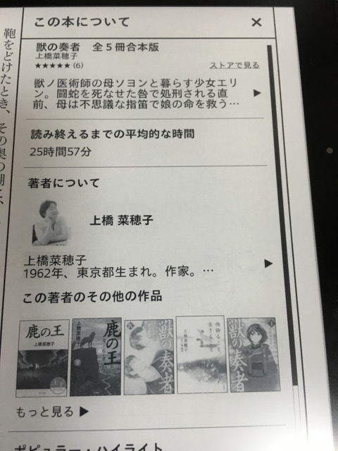 「獣の奏者 全5冊合本版」読み終えるまでの平均的な時間 25時間57分
